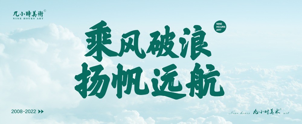 九小时美术培训